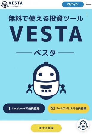「VESTA（ベスタ）」 TOPページ