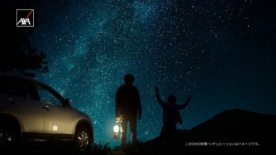アクサダイレクト、岡田将生さん出演の自動車保険の
新CM「天体観測」篇を1月12日より全国で放映開始