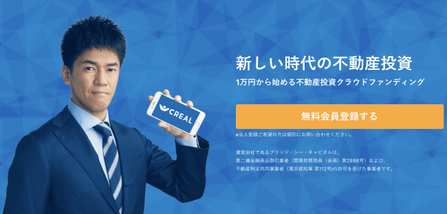 不動産投資クラウドファンディングサービス「CREAL」イメージキャラクターに武井壮氏を起用
