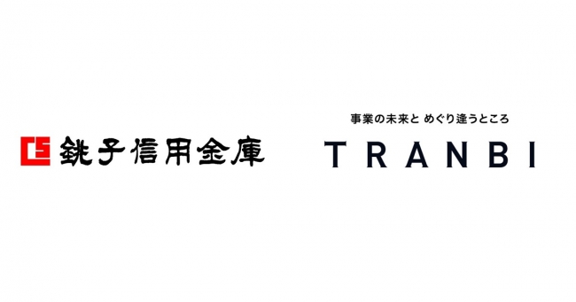 銚子信用金庫と国内最大級の事業承継・M＆AプラットフォームTRANBI　事業承継問題の解決に向け業務提携が決定