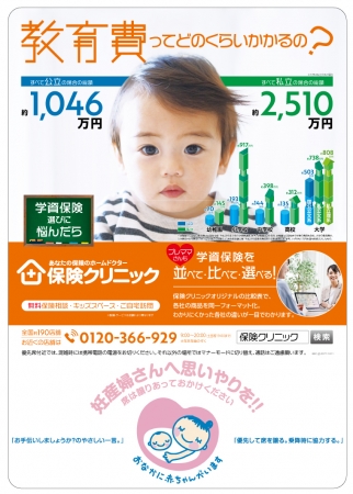 日本初＊の来店型保険ショップ『保険クリニック』都営地下鉄にてマタニティマークを応援