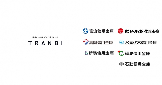 富山県内7信用金庫と国内最大級の事業承継・M＆AプラットフォームTRANBI　事業承継問題の解決に向け業務提携が決定