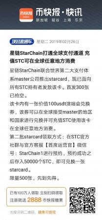 StarChainはグローバル支払いチャネルを開き、STCをリチャージすれば、世界中のどこででも使えます。