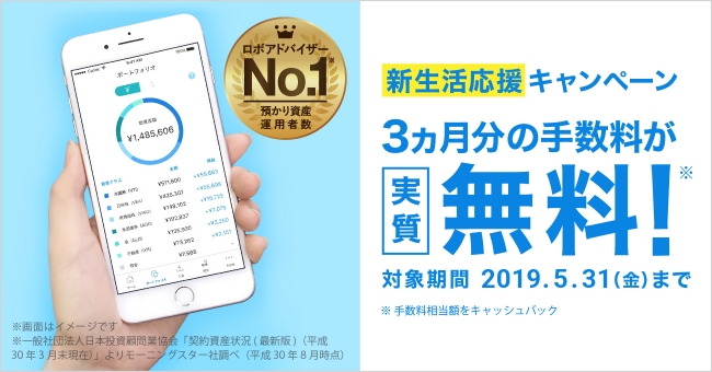 「WealthNavi for 住信SBIネット銀行」新生活応援キャンペーン