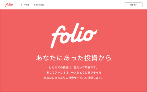 初心者にさらに分かりやすく！FOLIO公式サイトが大幅リニューアル