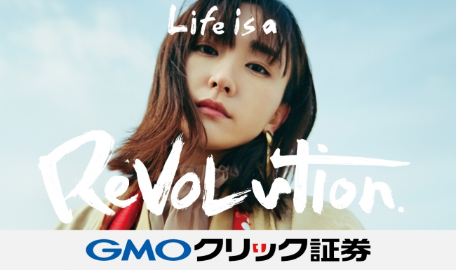 GMOクリック証券の新TVCM「Life is a Revolution.」篇を放送開始。