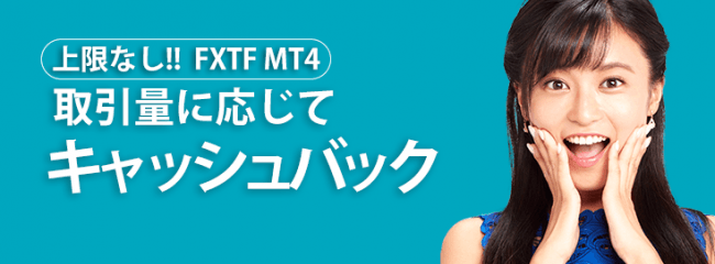 MT4スタート＆カムバックキャンペーンで最大21,000円キャッシュバック！（2019年7月）