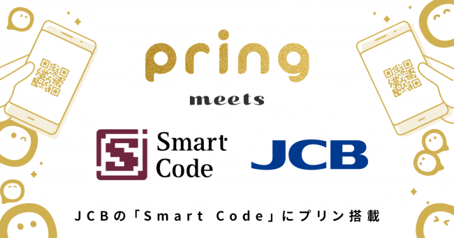 JCBのQR・バーコード決済スキームSmart Code™の採用について、エポスカード、ネットプロテクションズ、ゆうちょ銀行、KDDI、LINE Pay、pring等と合意