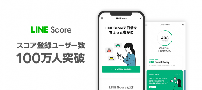 「LINE Score」、サービス開始から19日でスコア登録100万人を突破