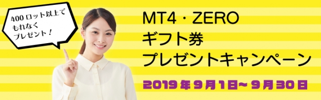 FXTF MT4スプレッド縮小キャンペーン（2019年9月）