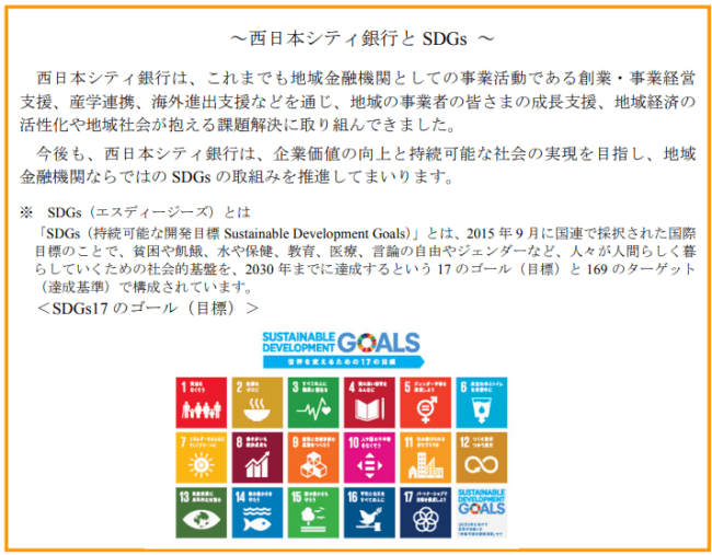 西日本シティ銀行 創立 15 周年記念事業・産学連携事業 SDGs 啓発「アイディア創発型オリジナルカード」を使用したデザインの募集