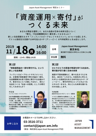 11月18日(月)東京開催