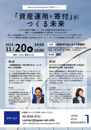 11月20日(水)大阪開催