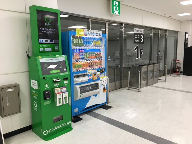 成田空港第2ターミナルに設置されたポケットチェンジ 