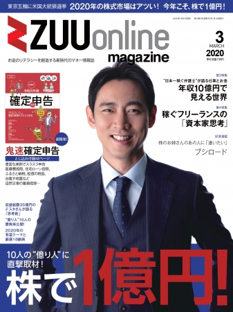 マネー誌『ZUU online magazine』3月号発売！表紙&巻頭インタビューに小泉孝太郎さん。