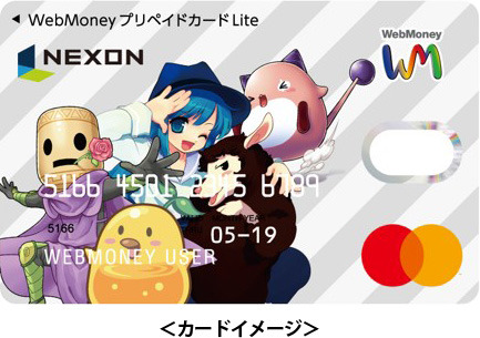 1万枚限定！「NEXONプリペイドカード」3月4日から受付開始 ～NEXONポイントへのチャージで人気タイトルのアイテムがもらえる～