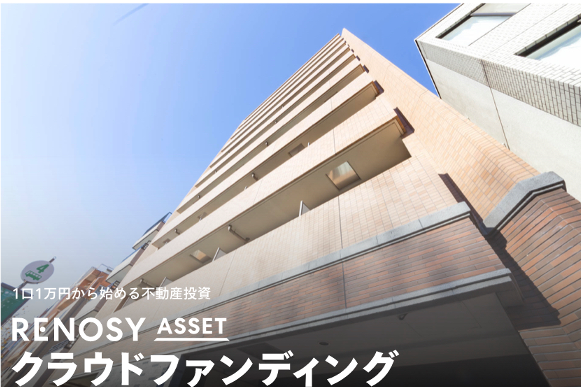 「RENOSY ASSET（リノシー アセット）クラウドファンディング キャピタル重視型 第16号ファンド