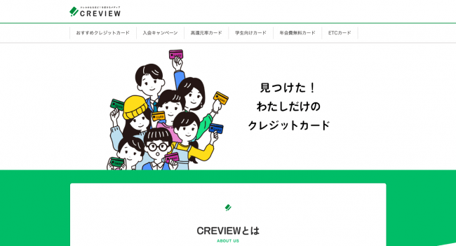 クレジットカードの総合情報サイト「CREVIEW」