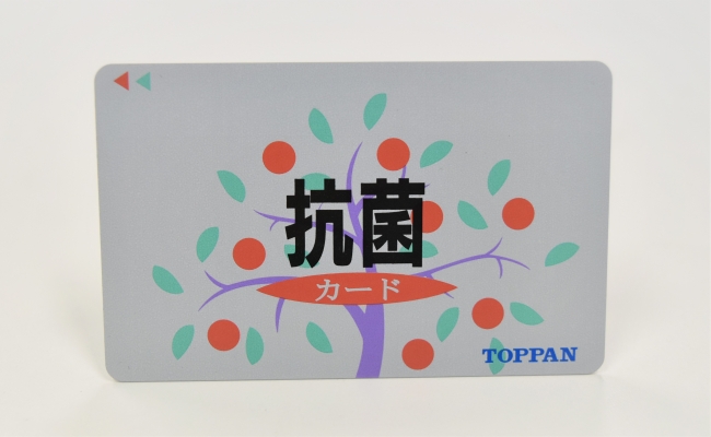 抗菌剤入りカード　 Toppan Printing Co., Ltd.