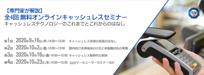JCB のQR・バーコード決済スキーム「Smart Code™」が8月21日(金)よりヤマダ電機グループ全店約950店舗で利用可能に