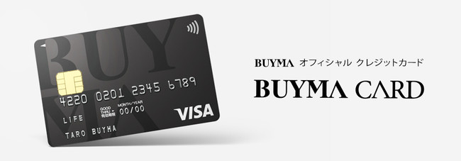 株式会社ライフカードとの提携クレジットカード『BUYMA CARD』の募集を開始