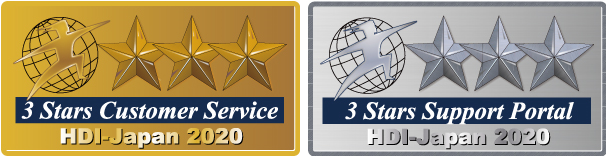 HDI-Japan「問合せ窓口格付け」および「Webサポート格付け」における「三つ星」獲得のお知らせ