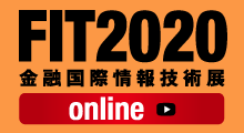 “AI-OCR×保険”金融機関のためのITフェア「FIT2020 online金融国際情報技術展」に出展