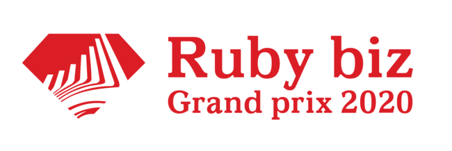『Ruby biz Grand prix 2020』Webサイト（httpsrubybiz.jp）