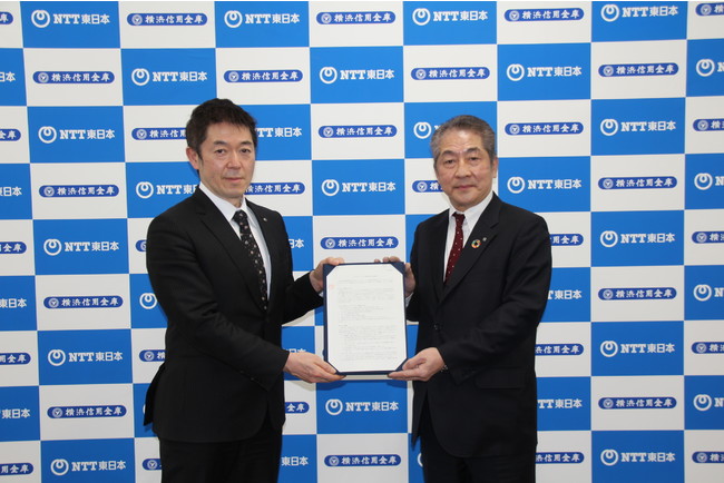「東日本電信電話株式会社（NTT東日本）」との連携協定について