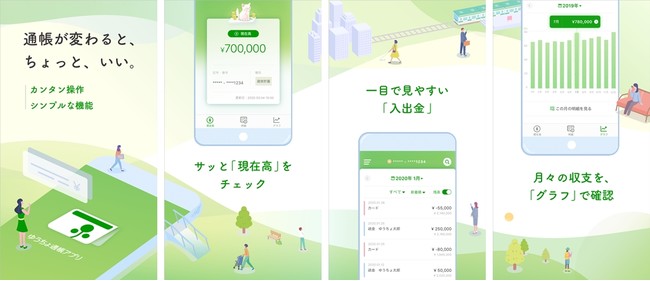 ファン育成プラットフォーム「FANSHIP」　ゆうちょ銀行の「ゆうちょ通帳アプリ」に導入