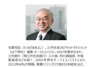 宅森昭吉に聞く『2021年の日本経済』