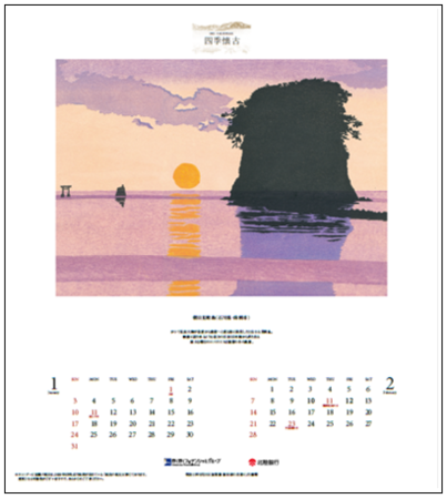 受賞したカレンダー「四季懐古」