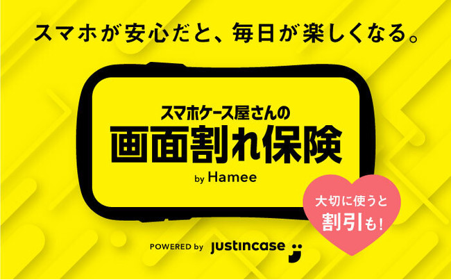 justInCaseのスマホ保険、世界累計販売数2,000万個突破の「iFace」を販売するHameeにて販売を開始！