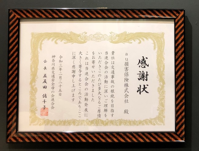 神奈川県との協定に基づき 神奈川県交通安全母の会連合会に寄付金を贈呈