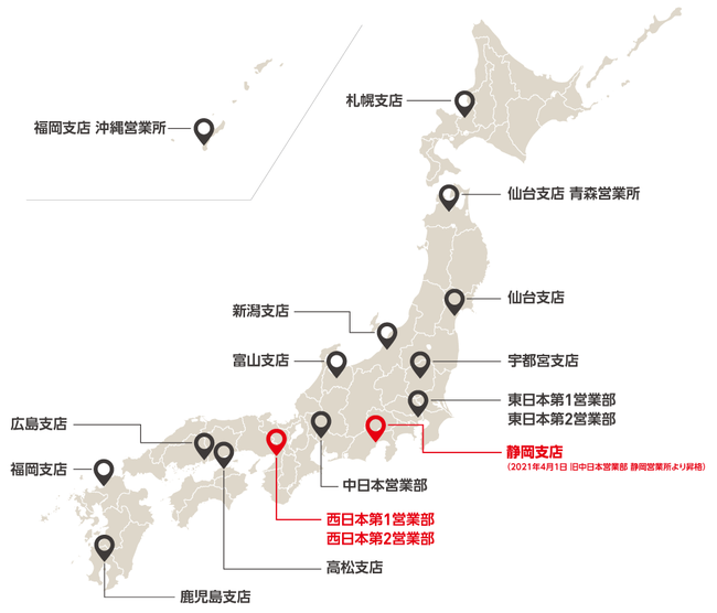 西日本営業部の再編、「静岡営業所」の支店昇格～東海エリアでは初の支店開設、業界最多の17拠点へ～