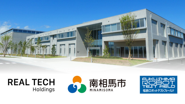 リアルテックホールディングス、福島県南相馬市と連携し、東北・福島の新産業創出へ加速