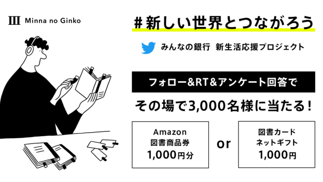 「ソニー銀行 アプリを使って1,000名さまに1,000円プレゼント！」キャンペーン実施のお知らせ