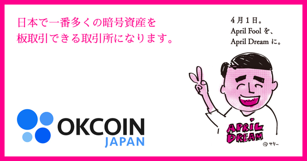 【暗号資産取引所のOKCoinJapan】日本で一番多くの暗号資産を板取引できる取引所になります。