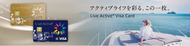 アクティブなライフスタイルを彩るクレジットカード「Live Active® Visa Card」4月27日に誕生！