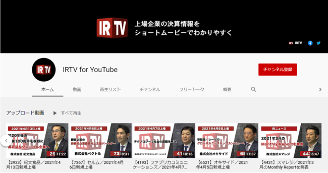 【株式会社IR Robotics】「IRTV for YouTube」チャンネルを新規開設
