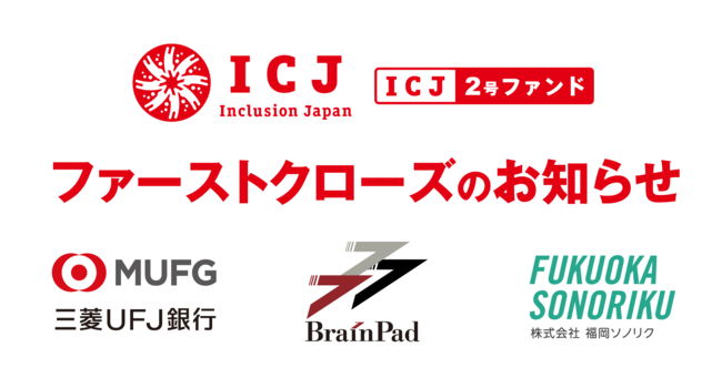 ICJ2号ファンドの主要LP企業