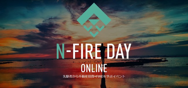 【日本財託】不動産投資×FIREをテーマとした日本最大級のオンラインイベントを初開催　