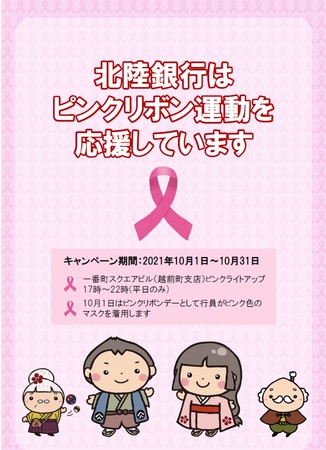 乳がん予防啓発「ピンクリボンキャンペーン」を実施します