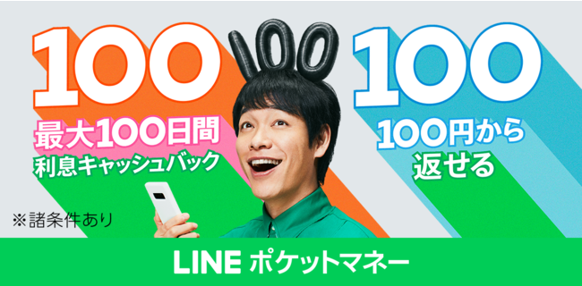 LINEポケットマネー、初のTVCMに麒麟 川島さんを起用　11月1日より、「気になる数字篇」の放送開始！