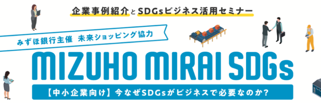 MIZUHO MIRAI SDGs