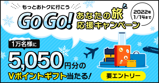三井住友カード、「GO GO！あなたの”旅”応援キャンペーン」を開催