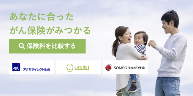 がん保険に特化したサイト【がん保険STATION】をリニューアル！