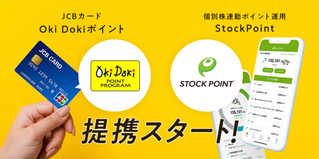 JCBとSTOCK POINTが提携　「Oki Dokiポイント」を「StockPoint」へ交換可能に
