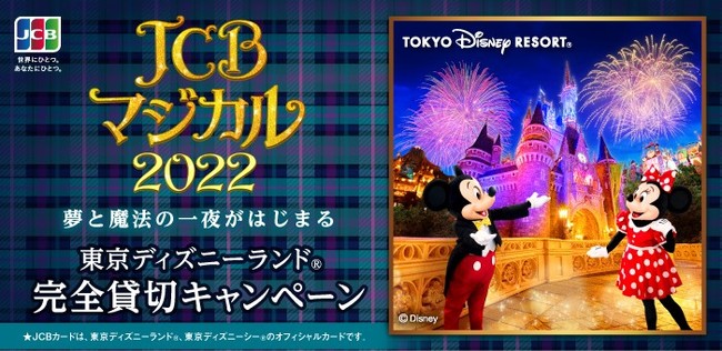 ディズニー★JCBカードに期間限定デザイン「東京ディズニーシー®20周年記念カード」が登場！