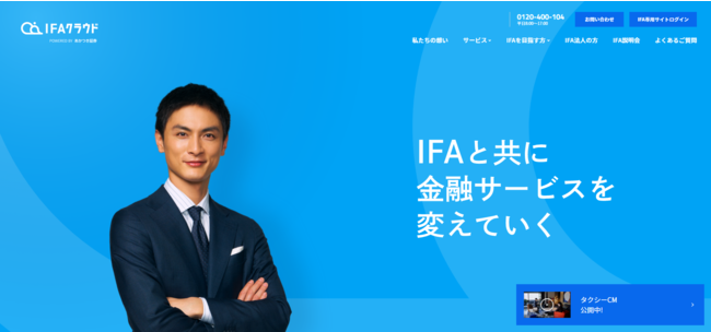 俳優・高良健吾が、イメージキャラクターに就任！ 「IFAクラウド」 POWERED BY あかつき証券　新CMを2022年1月4日（火）より公開
